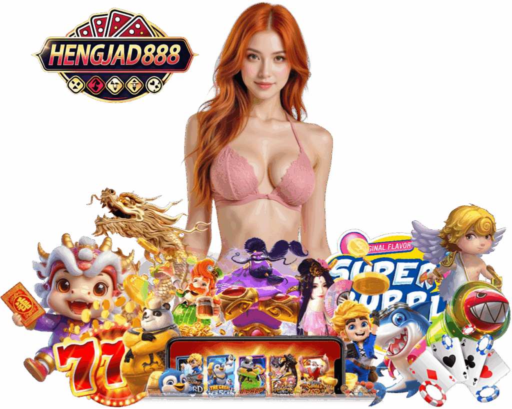 HENGJAD888 เล่นง่าย